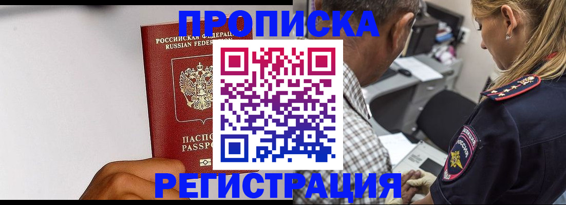 временная регистрация надежно в Абинске