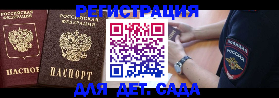 временная регистрация в Абинске