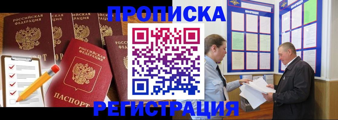 где прописаться в Абинске