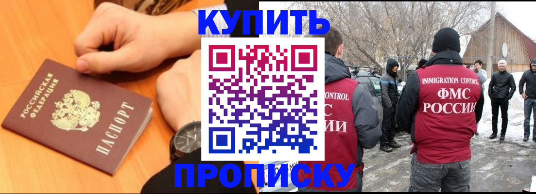 регистрация в Абинске